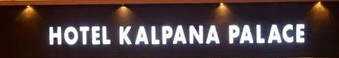 Hotel Kalpana Palace Coupons